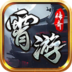 霄游傳奇三職業